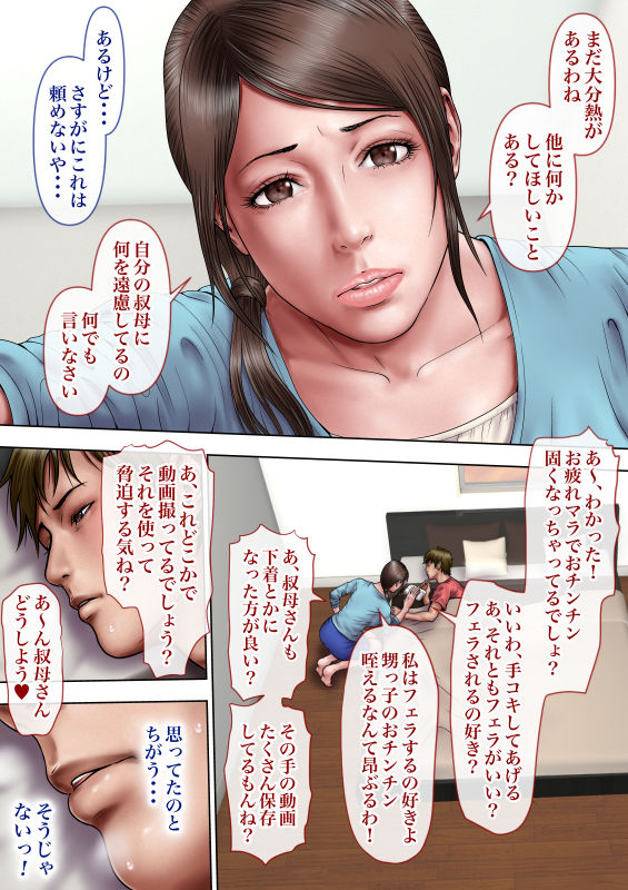 叔母さんっ！ちがう、そうじゃない！！ サンプル1ページ目