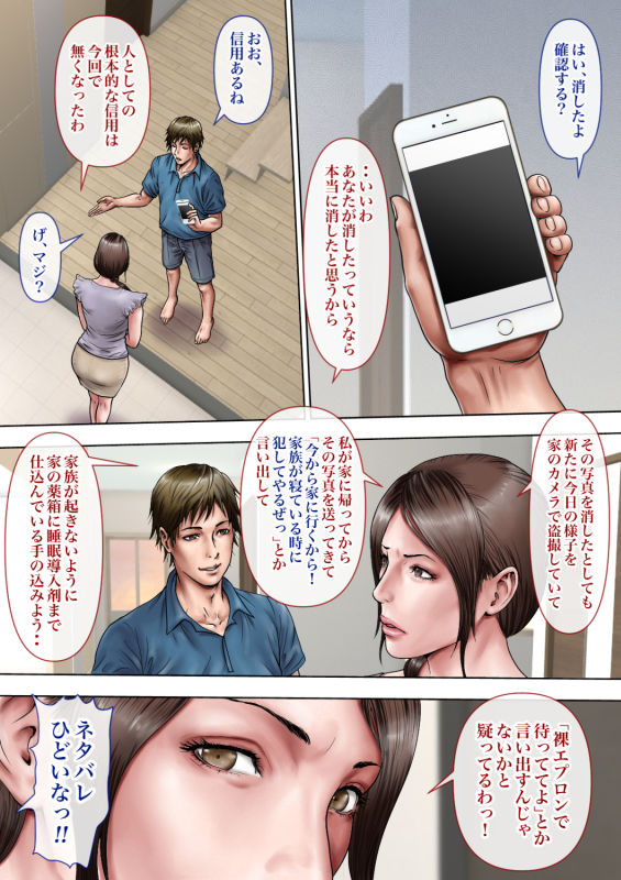 叔母さんっ！ちがう、そうじゃない！！ サンプル9ページ目