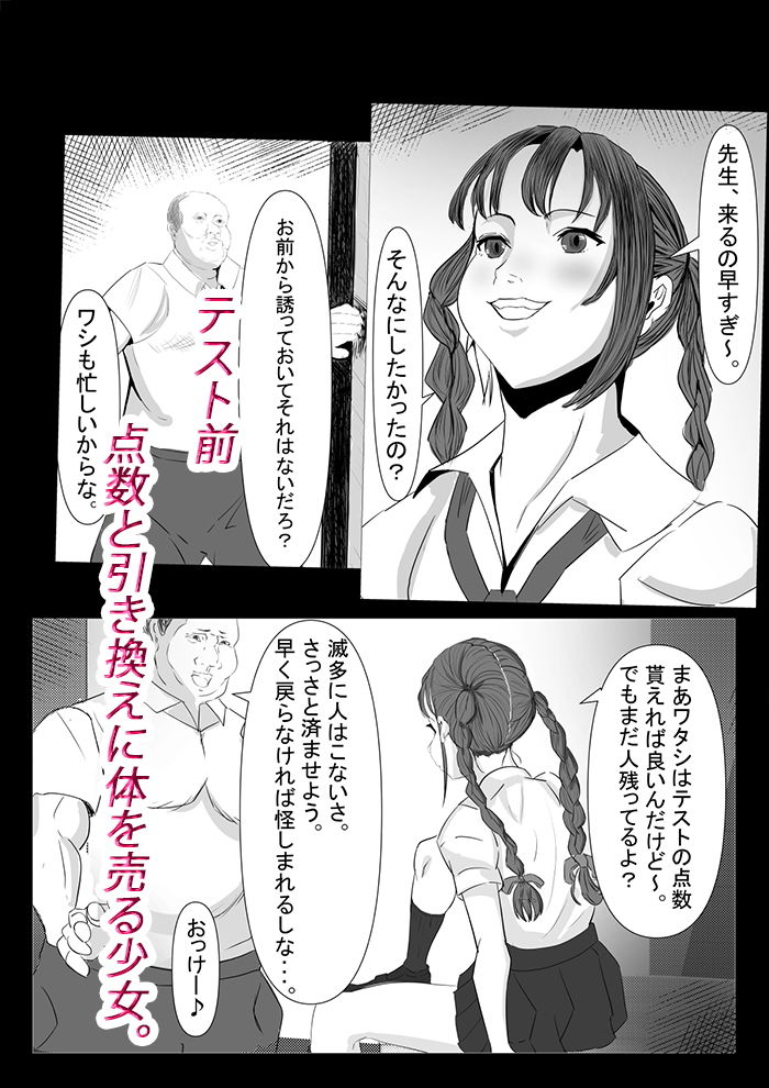 変身アプリ 生徒会復讐編 1 サンプル2ページ目