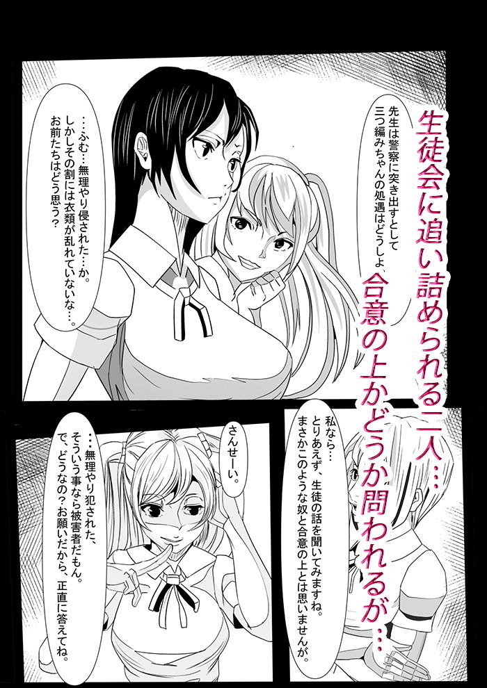 変身アプリ 生徒会復讐編 1 サンプル4ページ目