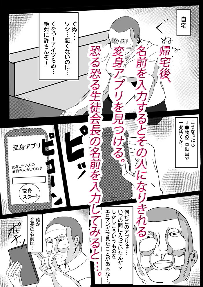 変身アプリ 生徒会復讐編 1 サンプル6ページ目