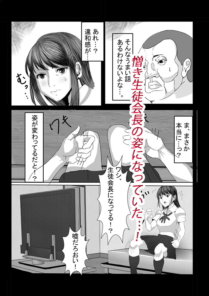 変身アプリ 生徒会復讐編 1 サンプル7ページ目