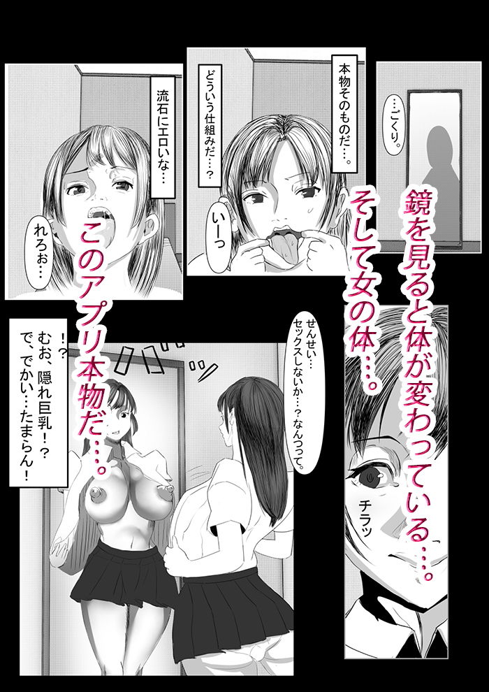 変身アプリ 生徒会復讐編 1 サンプル8ページ目