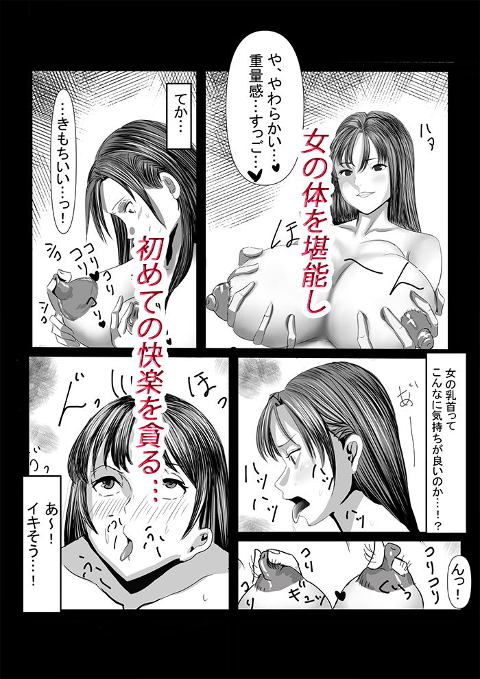 変身アプリ 生徒会復讐編 1 サンプル9ページ目