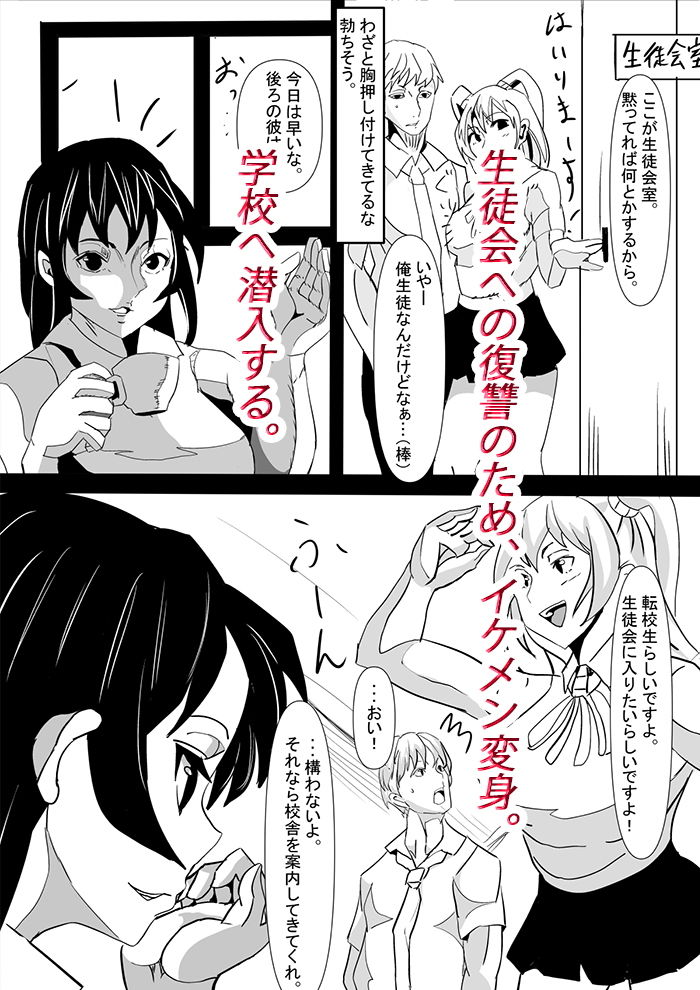 変身アプリ 生徒会復讐編 1 サンプル10ページ目