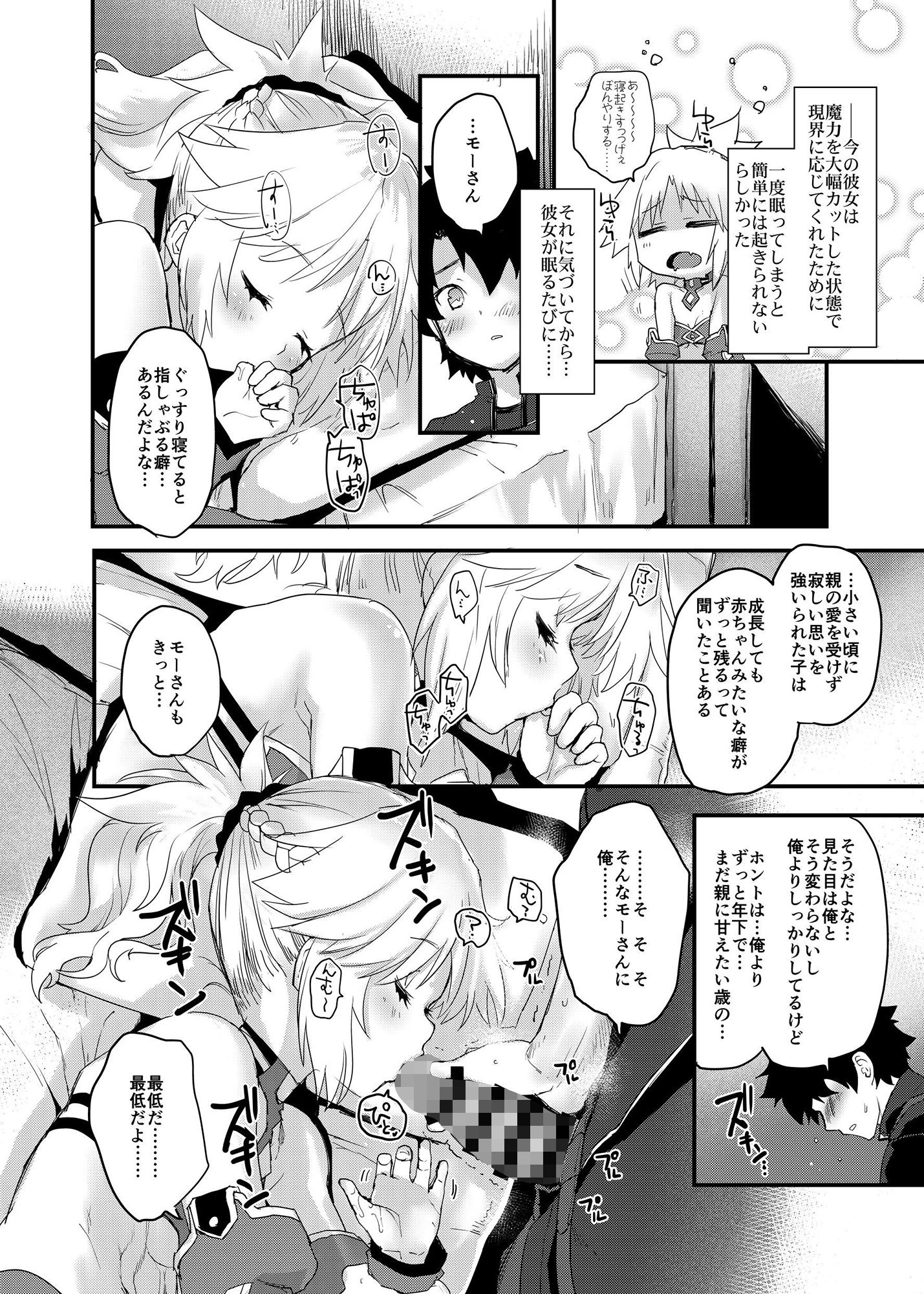 ごめんねモーさん… サンプル4ページ目