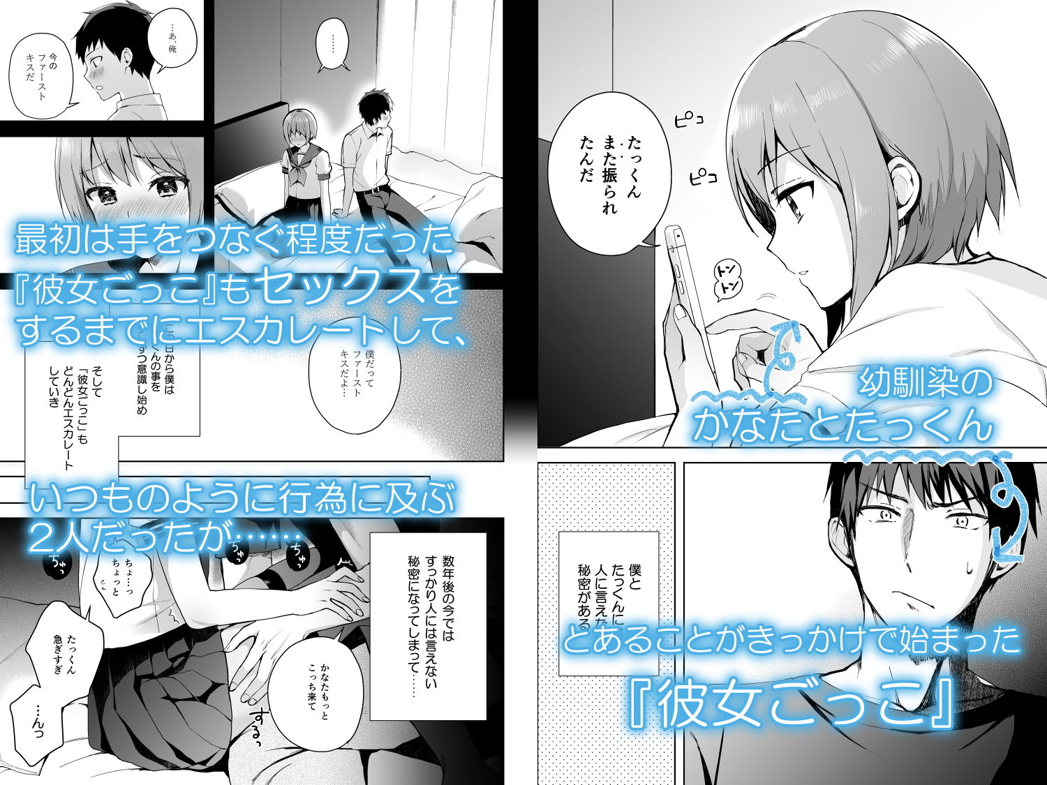 彼女ごっこ-幼馴染の男の娘とセーラー服エッチ- サンプル1ページ目