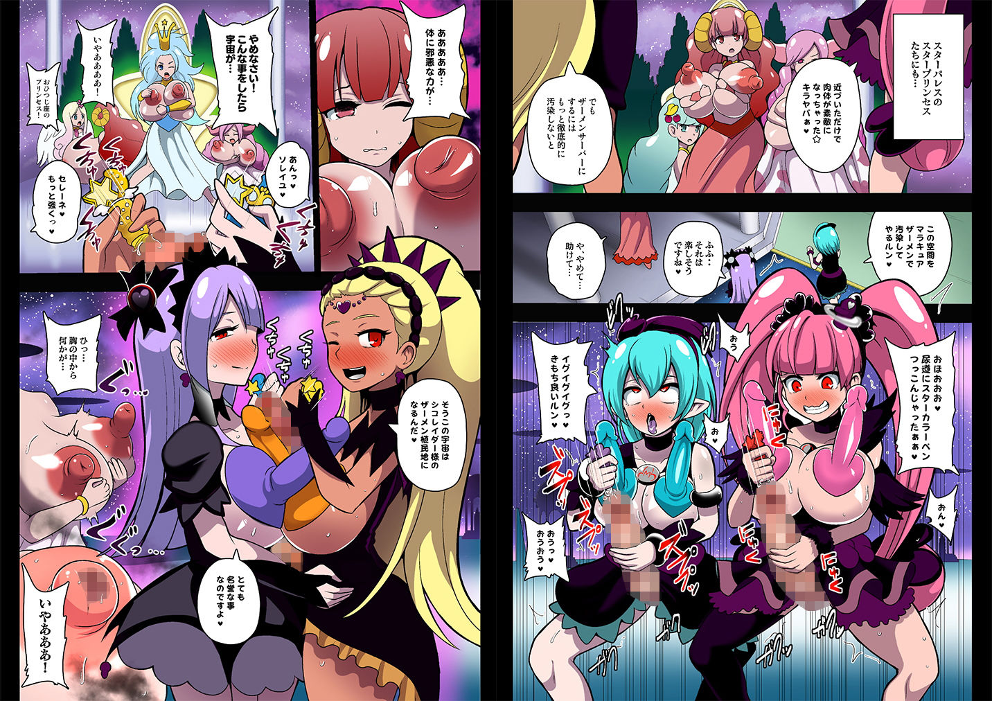 宇宙侵略者☆マラキュア フルカラー版 サンプル4ページ目