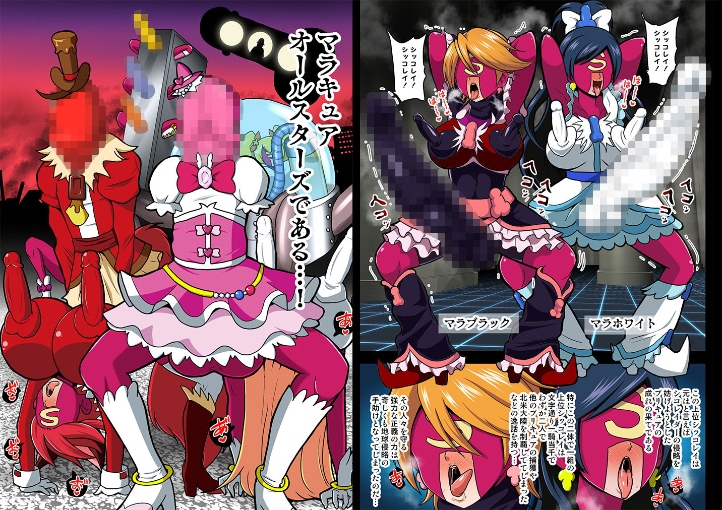 宇宙侵略者☆マラキュア フルカラー版 サンプル6ページ目