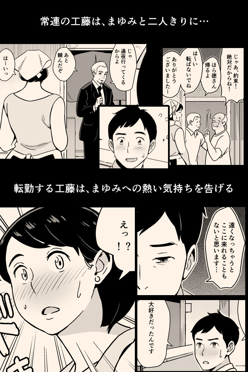 身体もおいしい食堂の恵体豊満妻 サンプル2ページ目