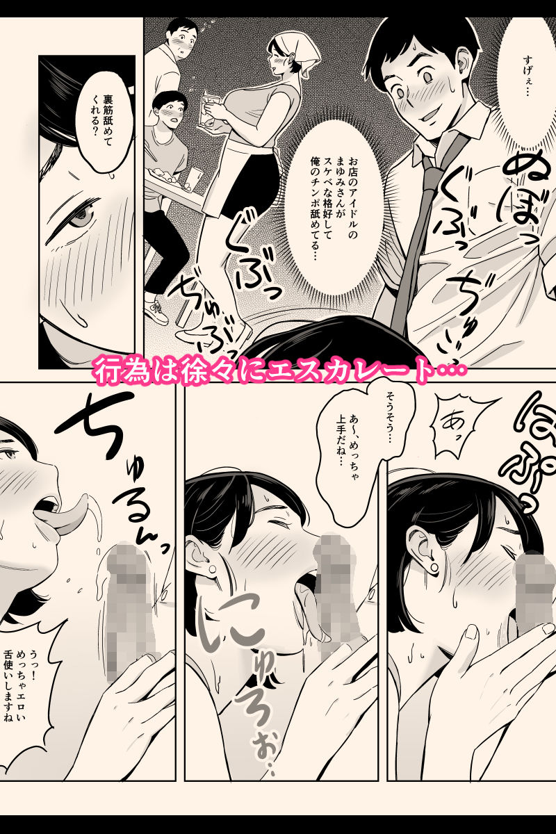 身体もおいしい食堂の恵体豊満妻 サンプル4ページ目