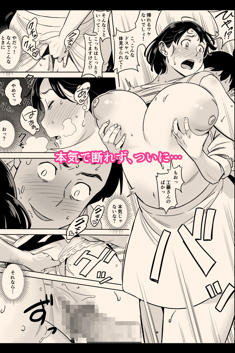 身体もおいしい食堂の恵体豊満妻 サンプル6ページ目