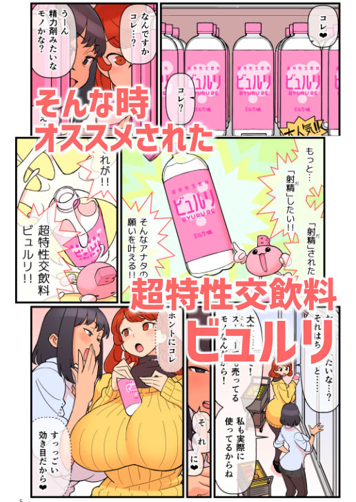 超特性交飲料ビュルリ サンプル2ページ目
