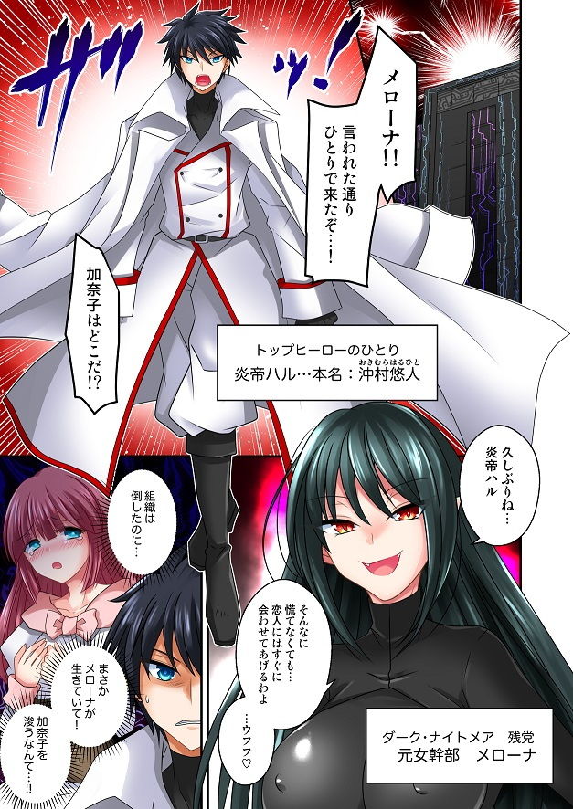 合成淫獣メローナ爆誕〜絶体絶命の復讐淫辱！！〜 サンプル1ページ目