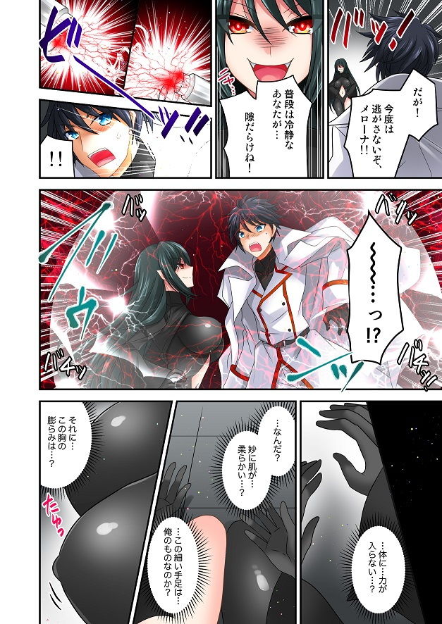合成淫獣メローナ爆誕〜絶体絶命の復讐淫辱！！〜 サンプル2ページ目