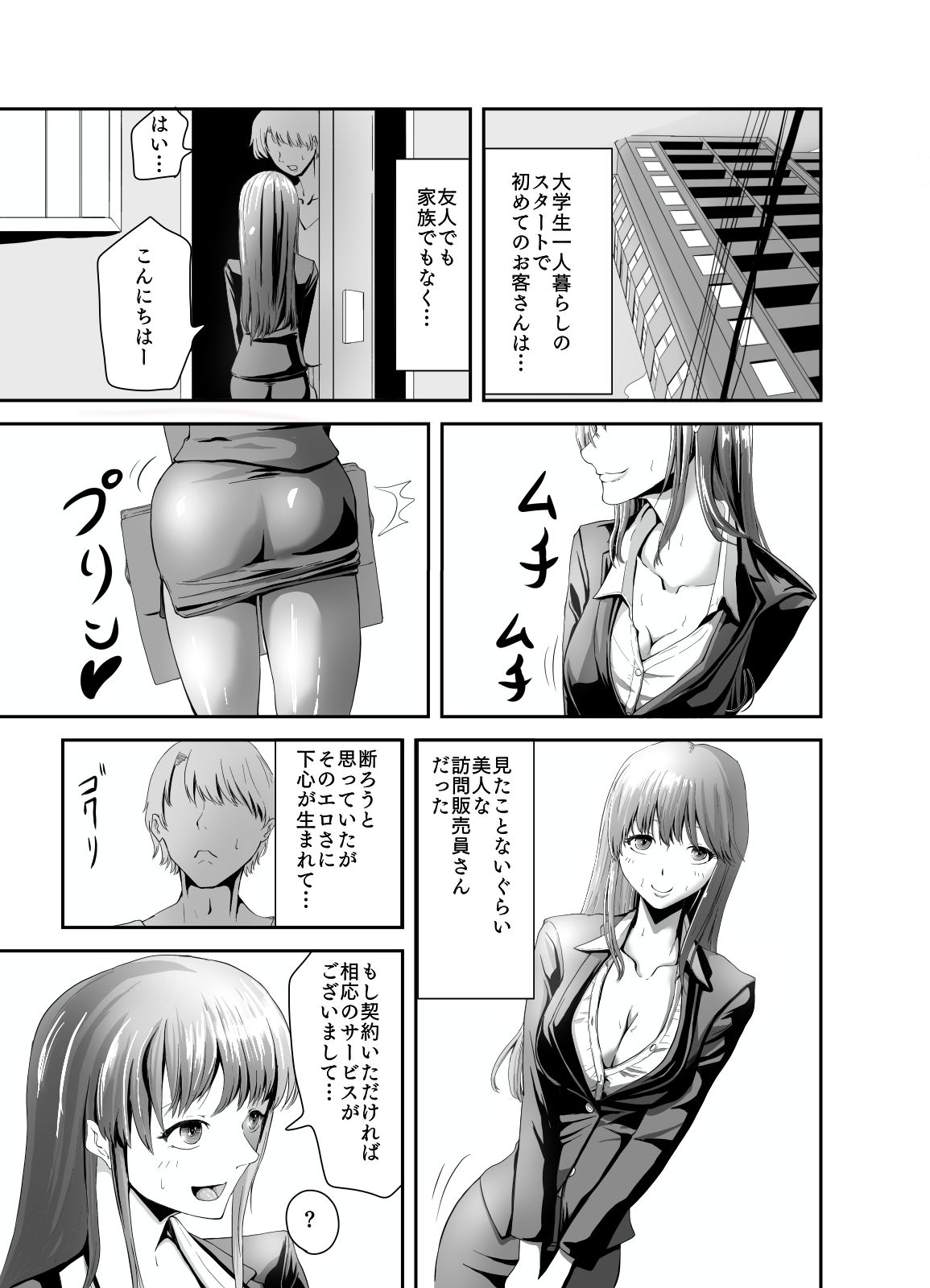 『おクチ』が上手い営業担当の由美子さん サンプル3ページ目