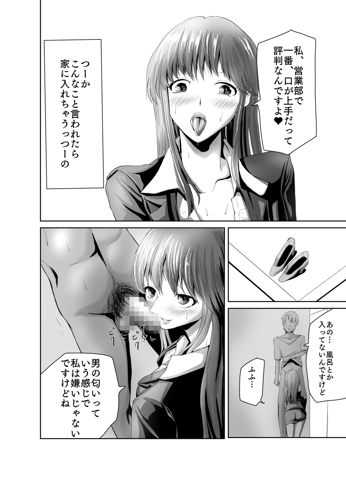 『おクチ』が上手い営業担当の由美子さん サンプル4ページ目