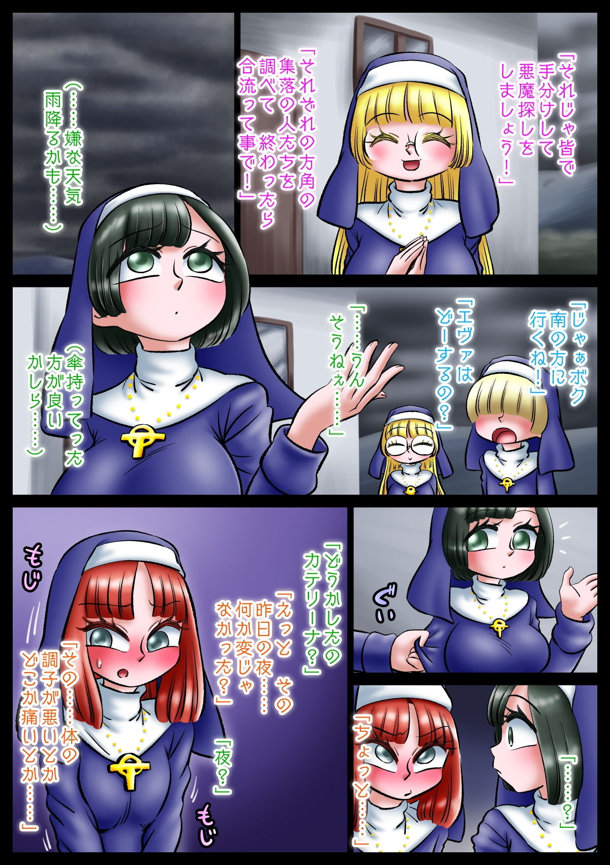 修道女と魔を宿す者・第四章 サンプル2ページ目