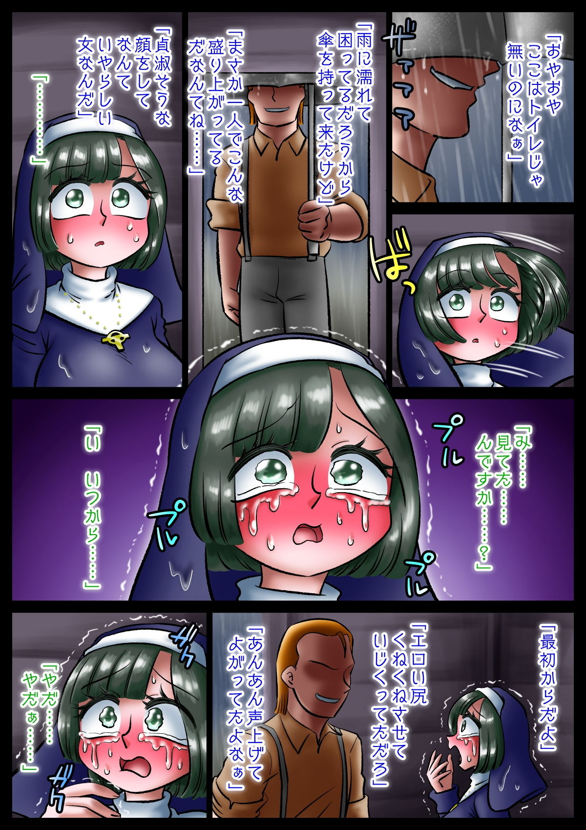 修道女と魔を宿す者・第四章 サンプル5ページ目