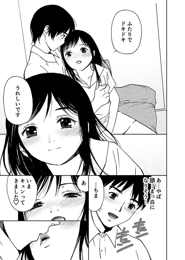 鼓動にさわって…（初愛〜はつあい〜33） サンプル1ページ目
