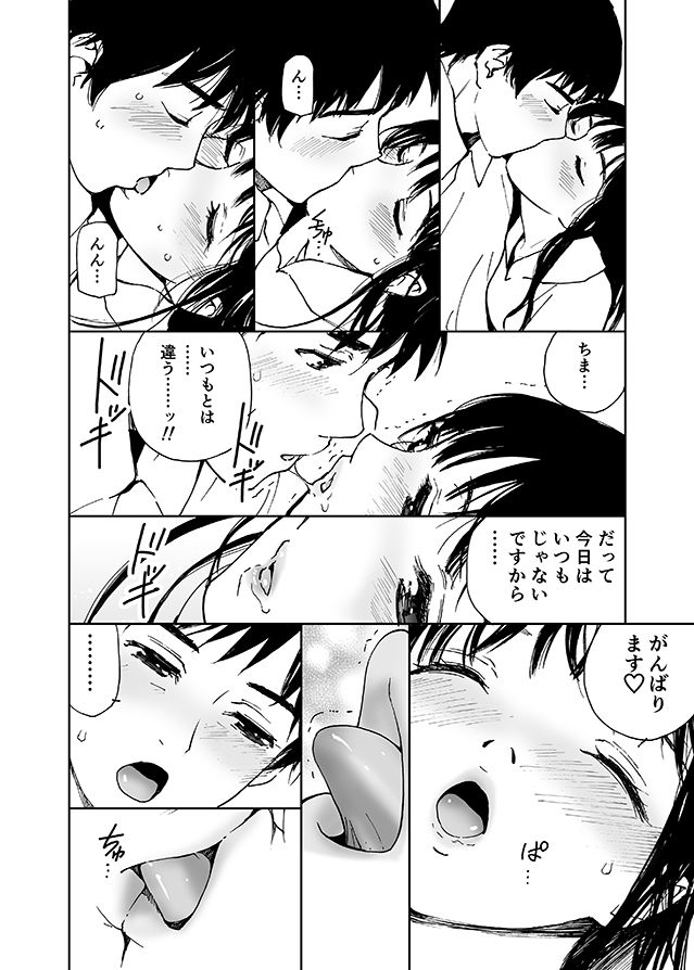 鼓動にさわって…（初愛〜はつあい〜33） サンプル2ページ目