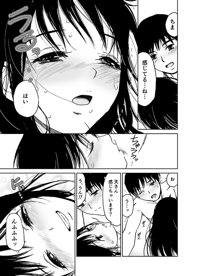 鼓動にさわって…（初愛〜はつあい〜33） サンプル5ページ目
