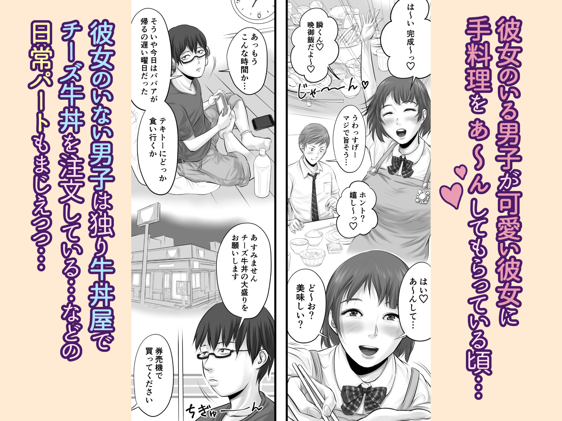 彼女のいる男子と彼女のいない男子の性生活の違い サンプル3ページ目
