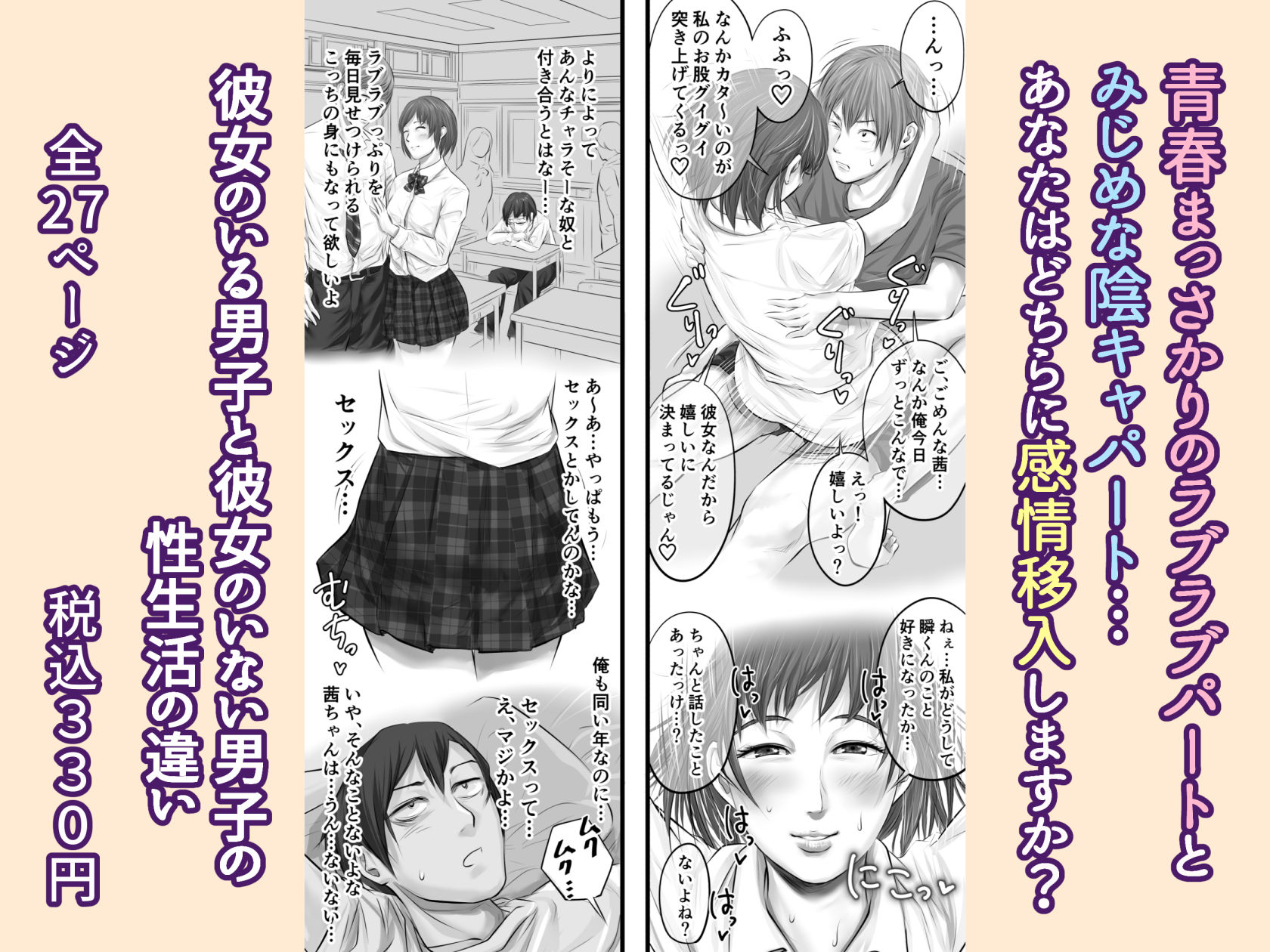 彼女のいる男子と彼女のいない男子の性生活の違い サンプル6ページ目