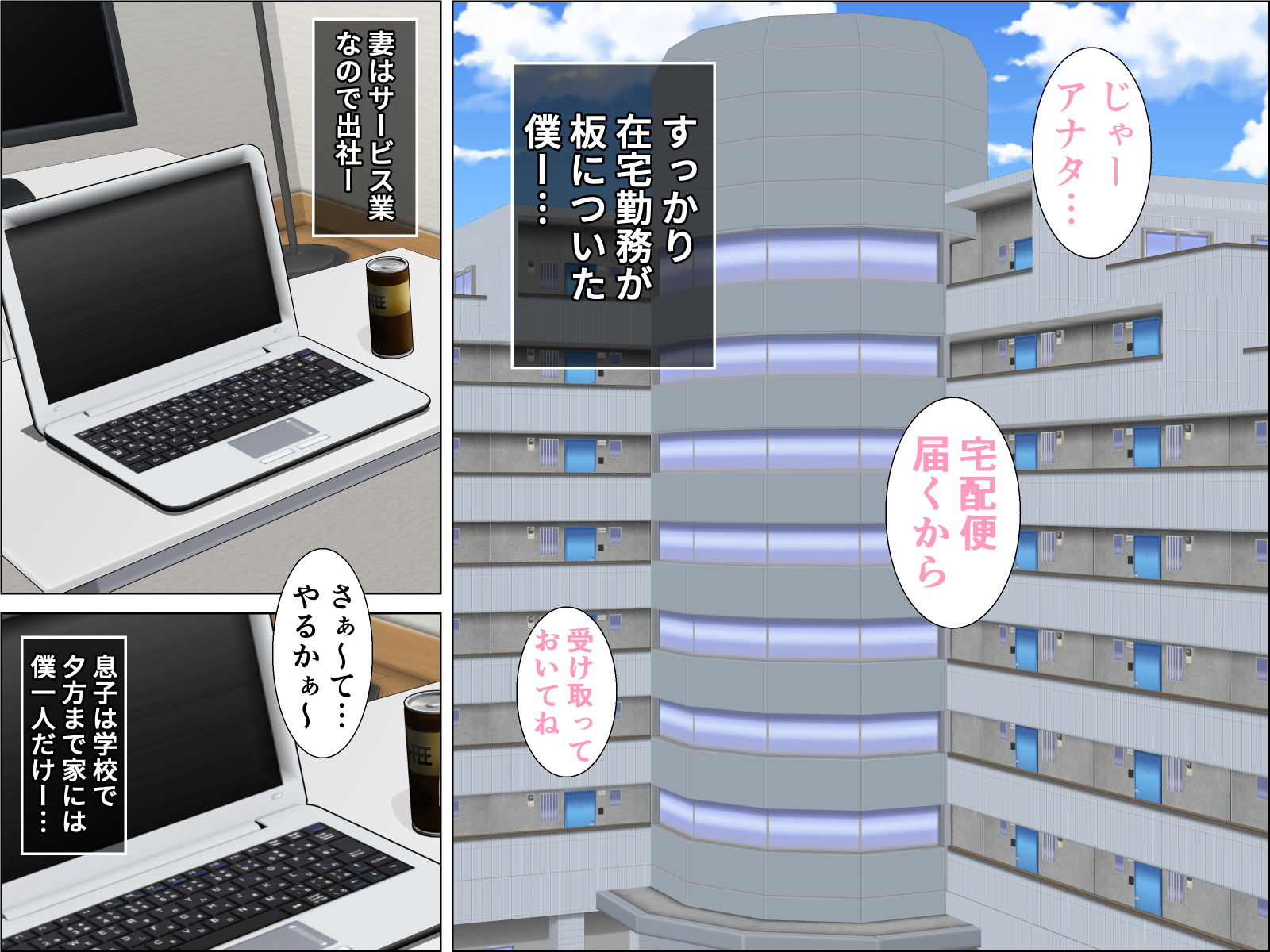 課長っヤバいっス 前編 サンプル1ページ目