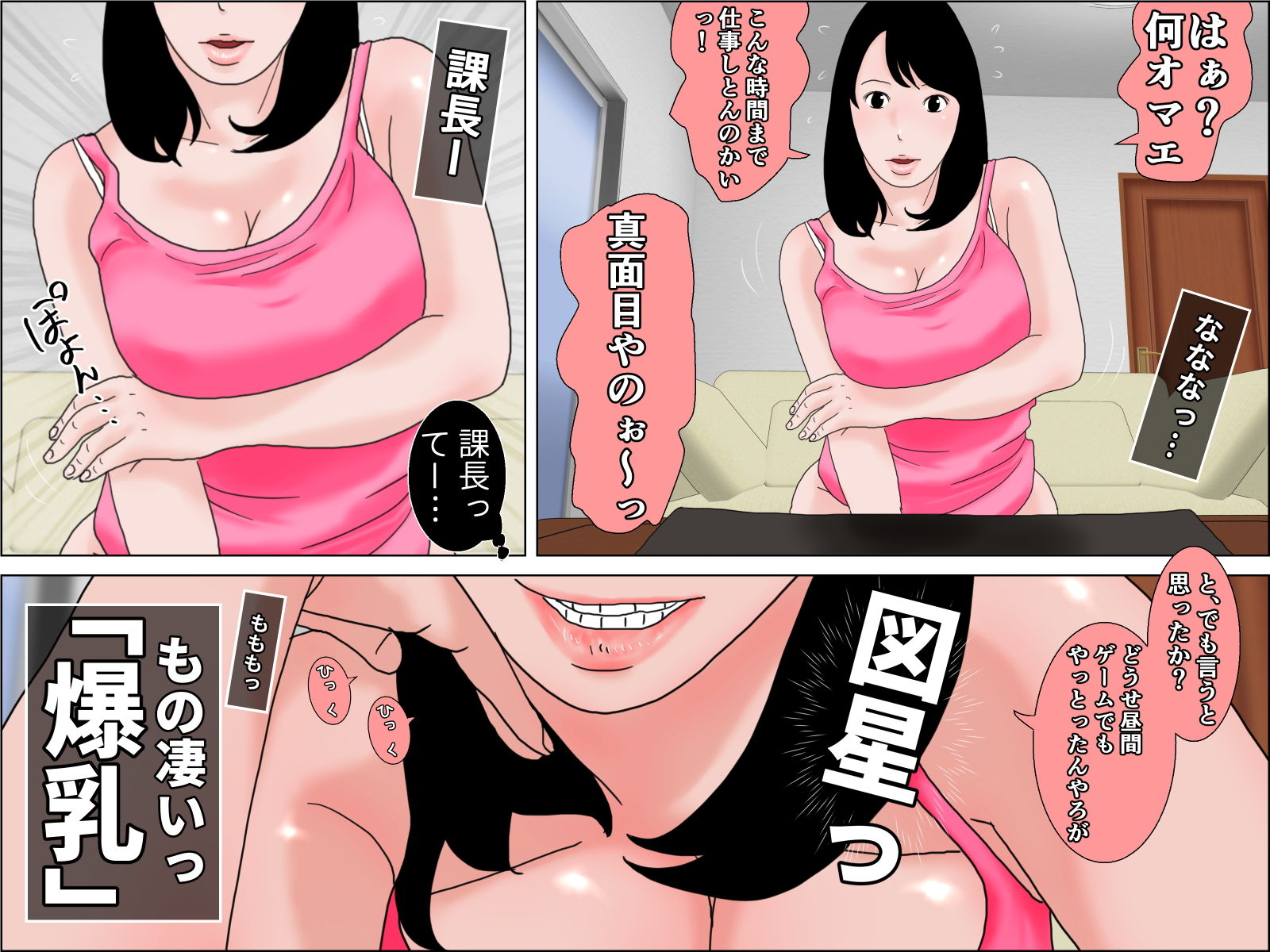 課長っヤバいっス 前編 サンプル2ページ目