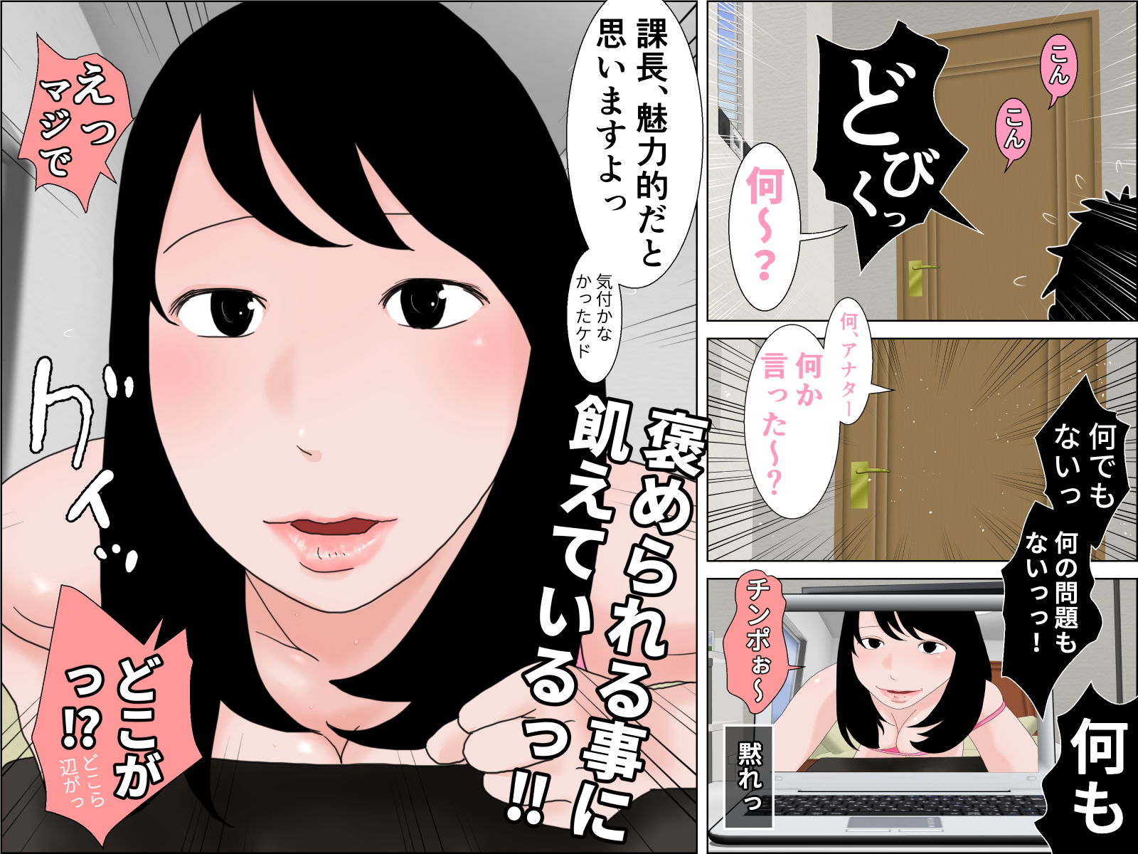 課長っヤバいっス 前編 サンプル5ページ目