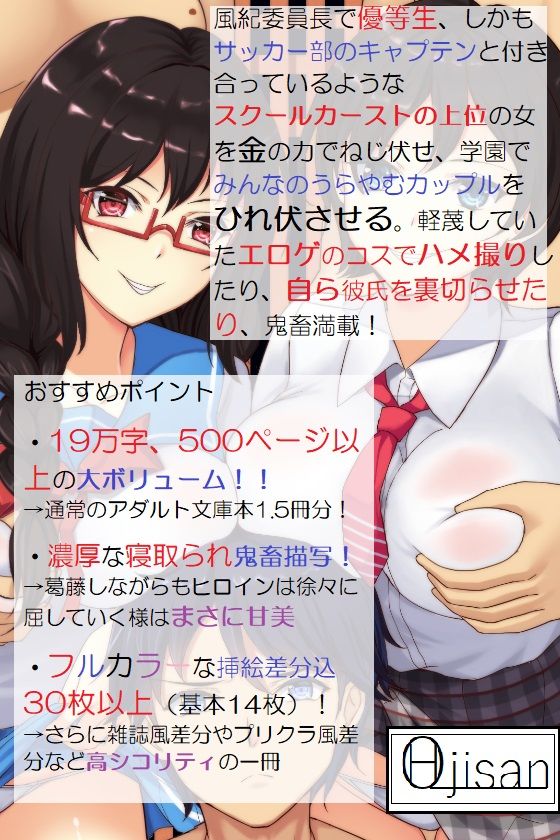 金に奪われた風紀委員長〜最低のキモオタに変えられた彼女〜 サンプル1ページ目