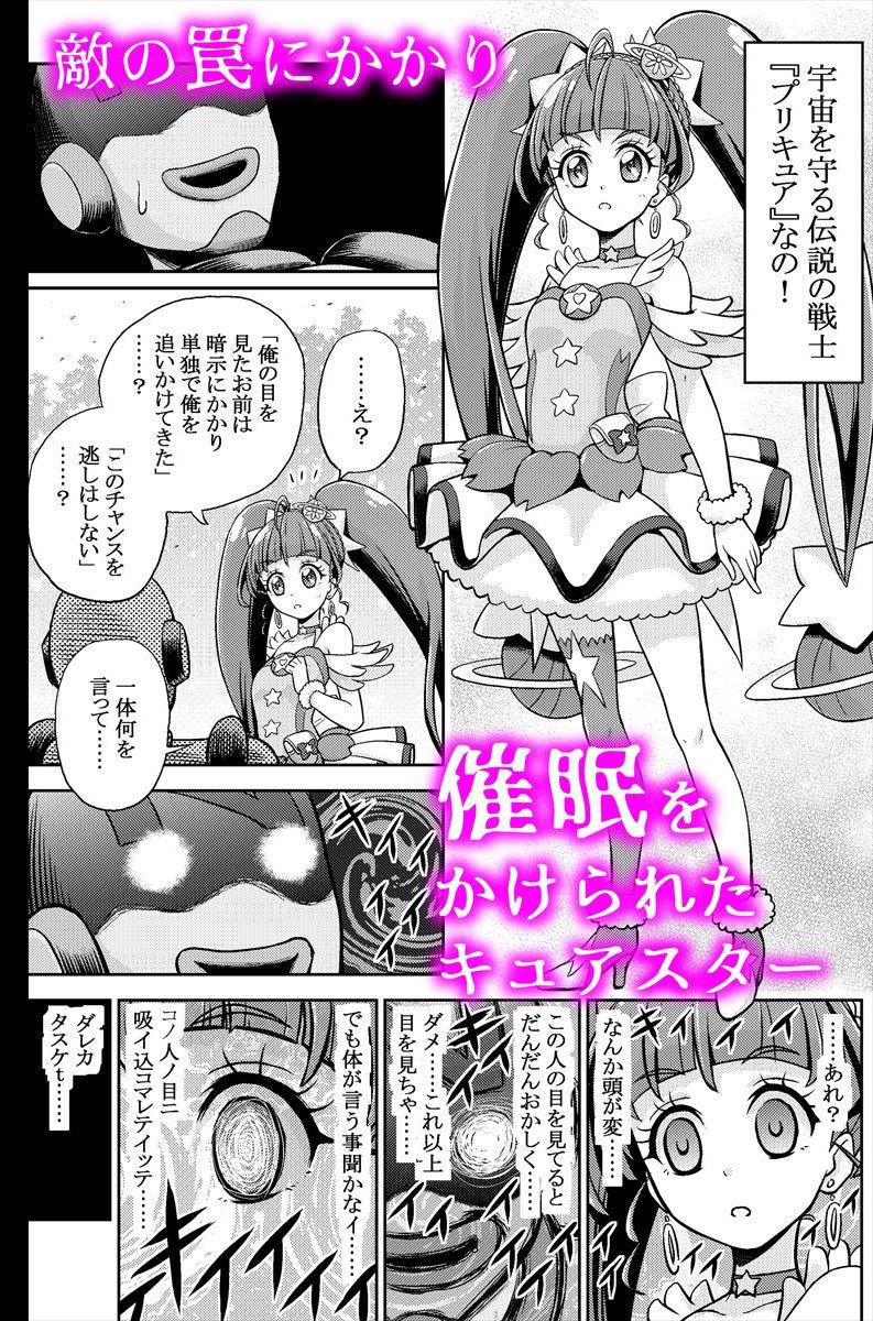 星アソビ サンプル1ページ目
