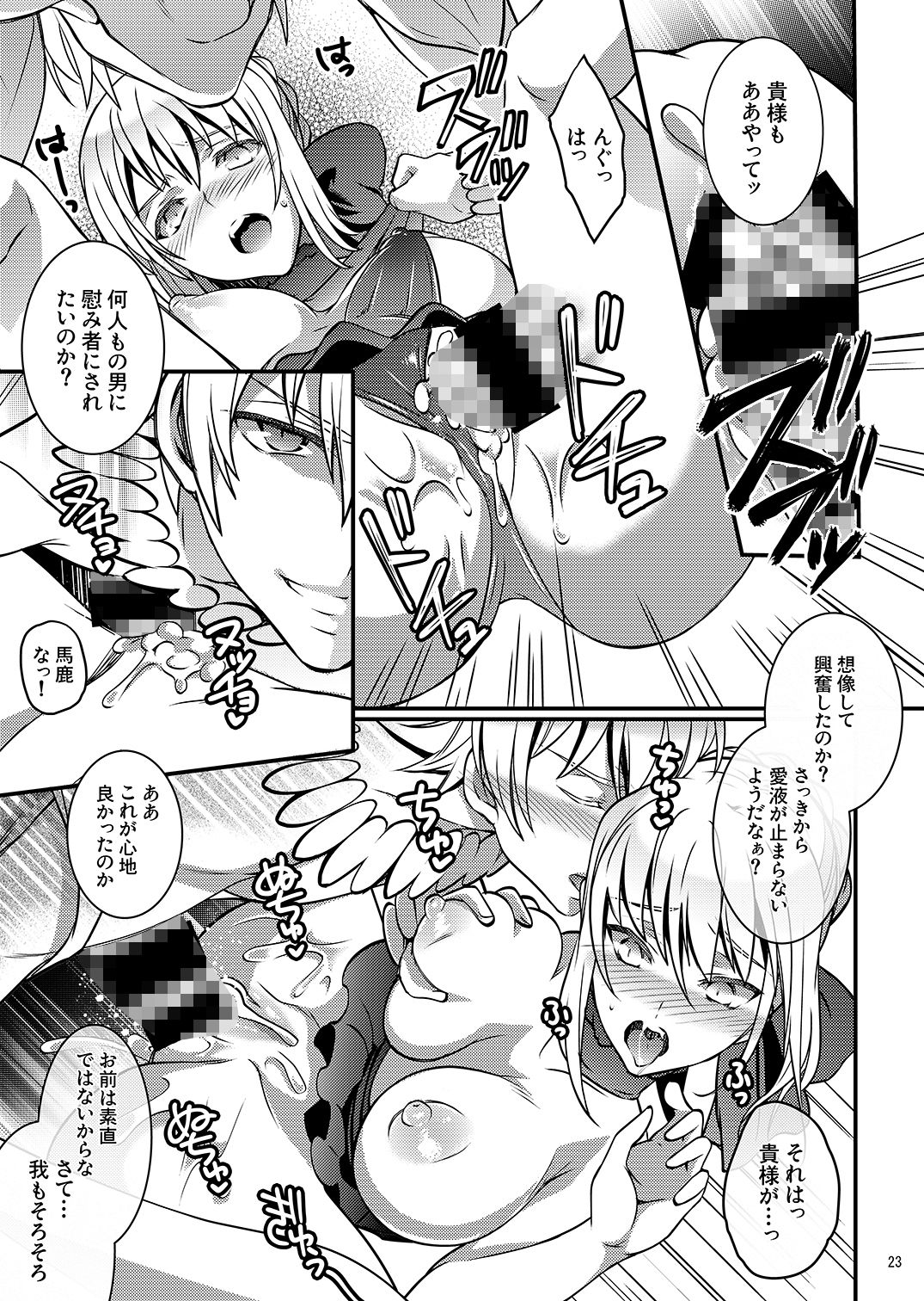 BITCH QUEENS サンプル5ページ目