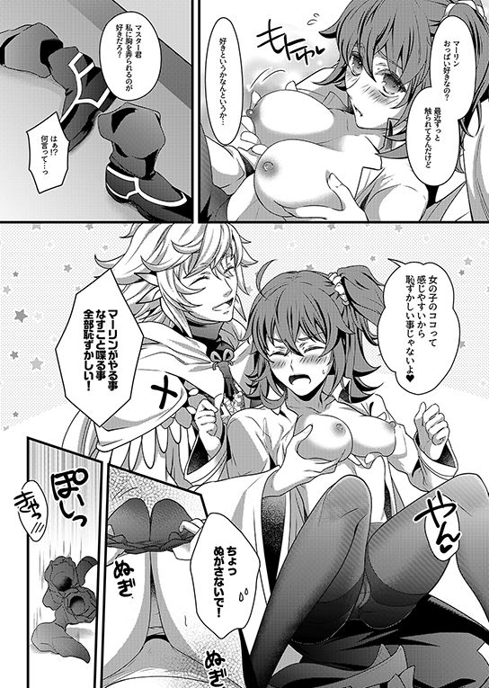 ぐだ子が夢魔くんによしよしエッチされちゃう本 サンプル2ページ目