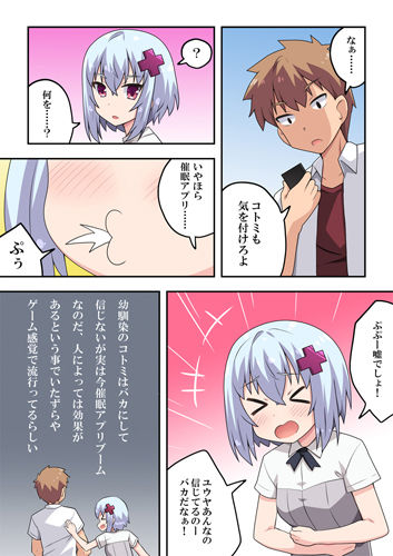 催●アプリ？効くわけないでしょ！ サンプル1ページ目