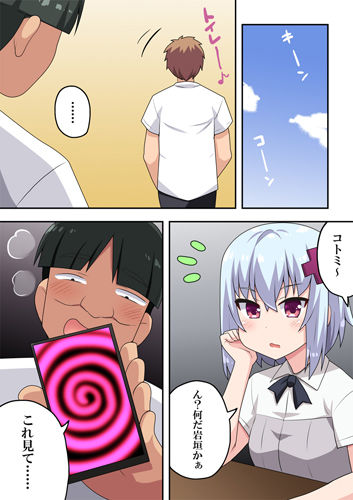 催●アプリ？効くわけないでしょ！ サンプル2ページ目