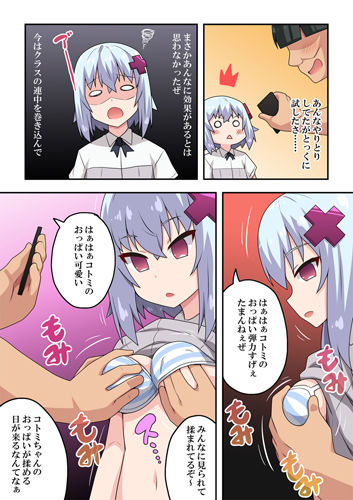 催●アプリ？効くわけないでしょ！ サンプル3ページ目