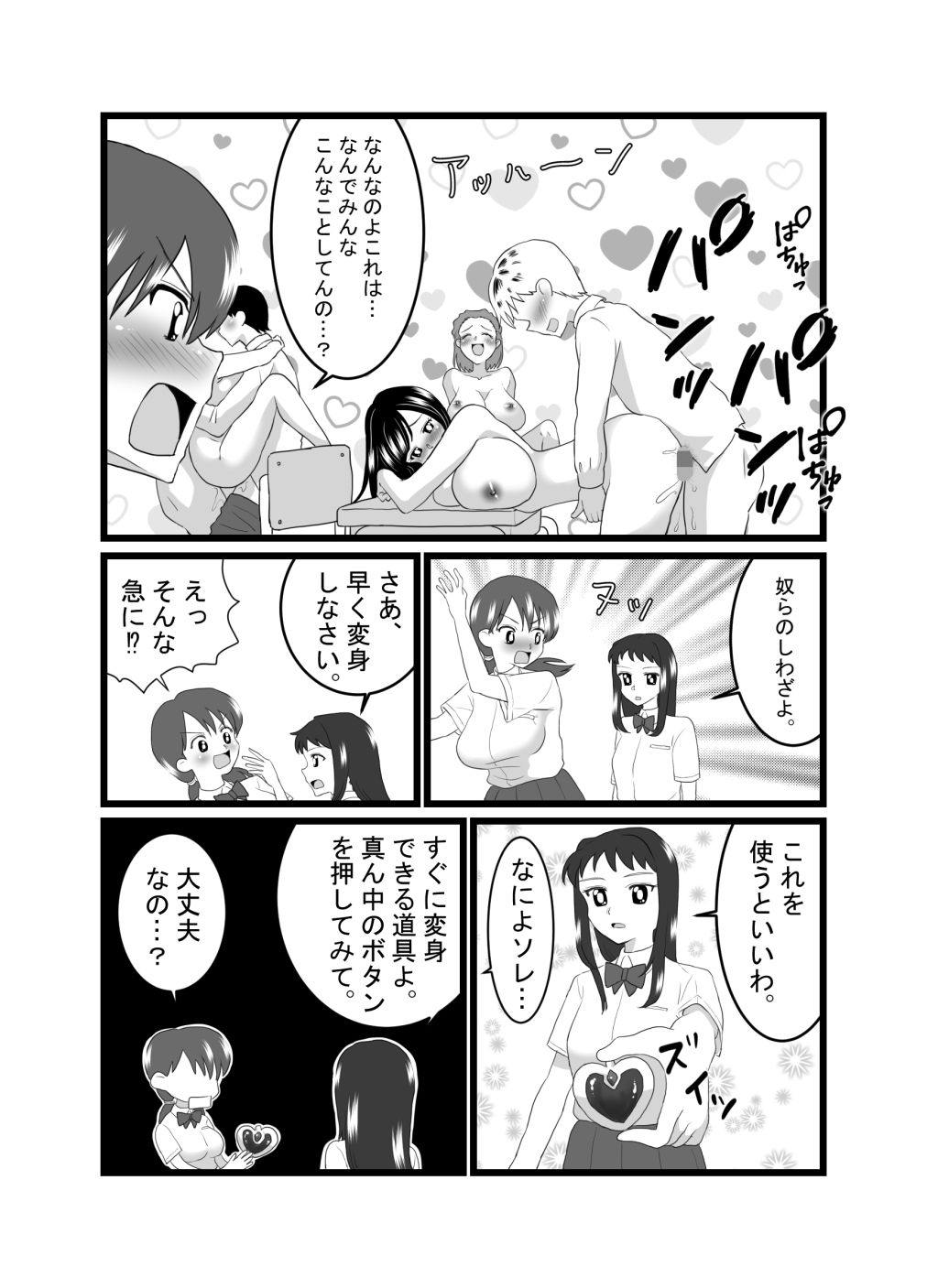 スーパーヒロイン戦隊快感ムスメ4〜5話 サンプル1ページ目