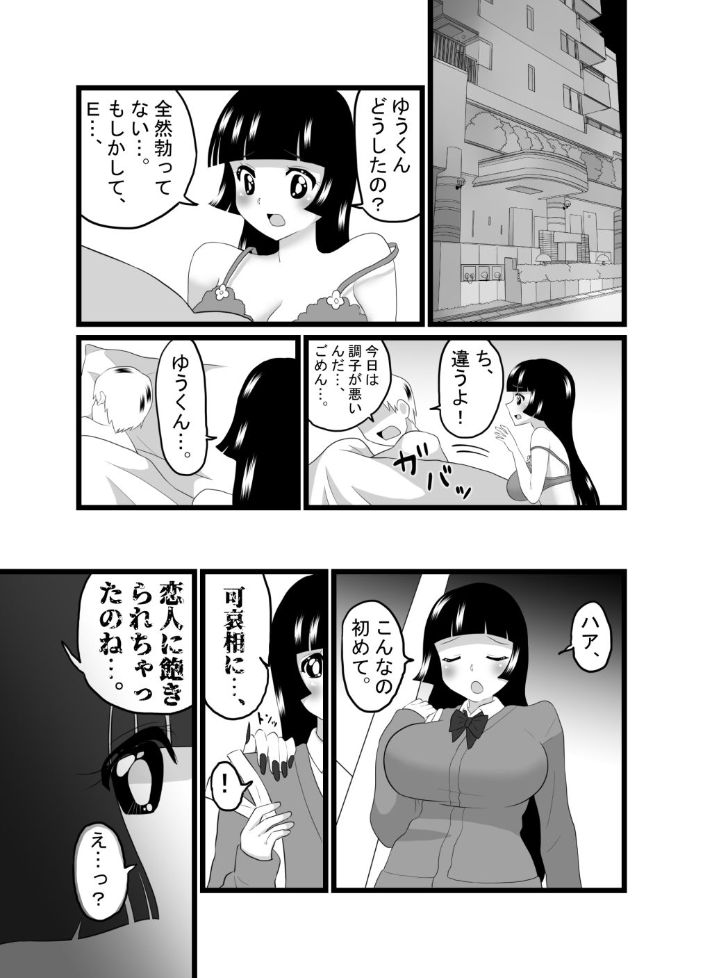 スーパーヒロイン戦隊快感ムスメ4〜5話 サンプル4ページ目