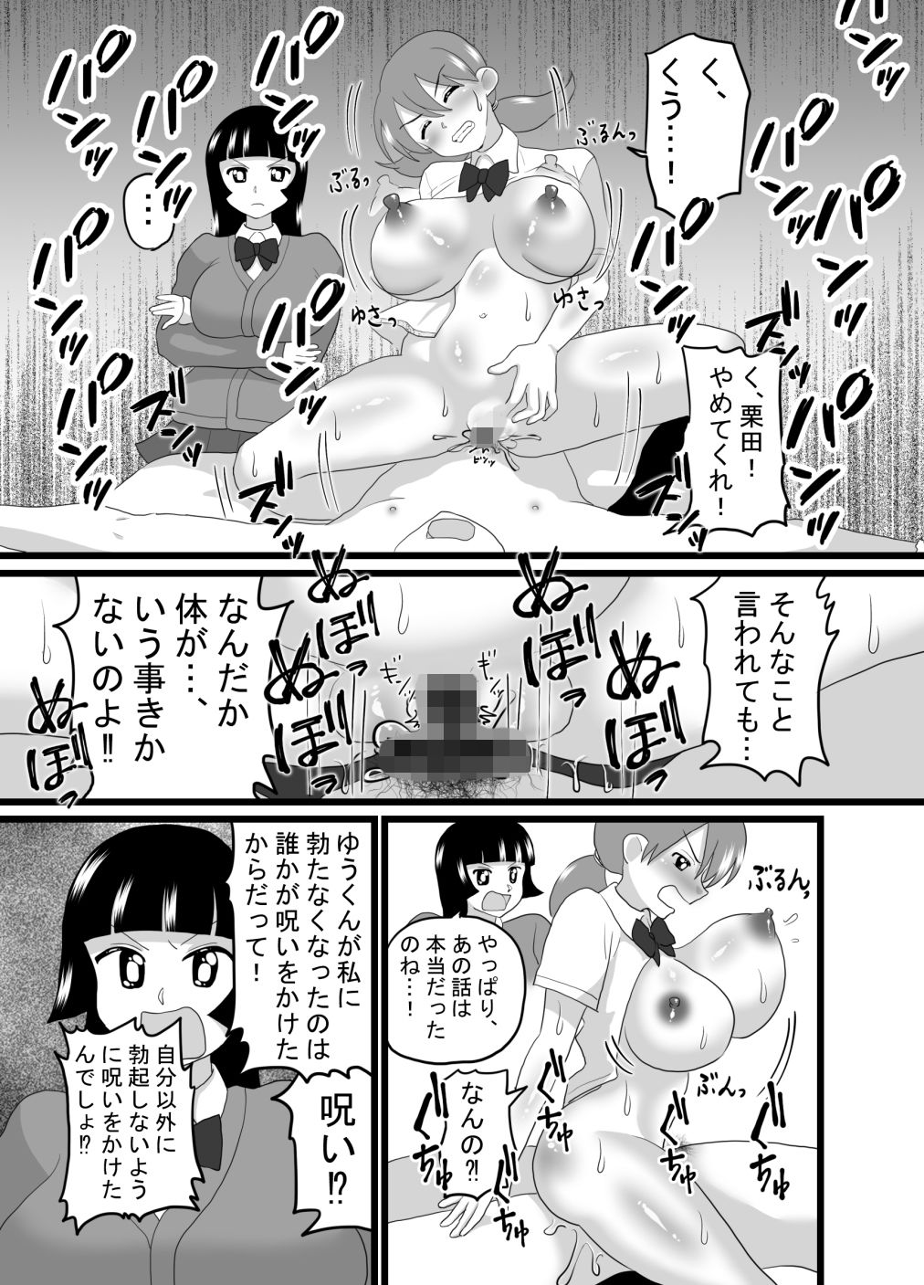 スーパーヒロイン戦隊快感ムスメ4〜5話 サンプル5ページ目