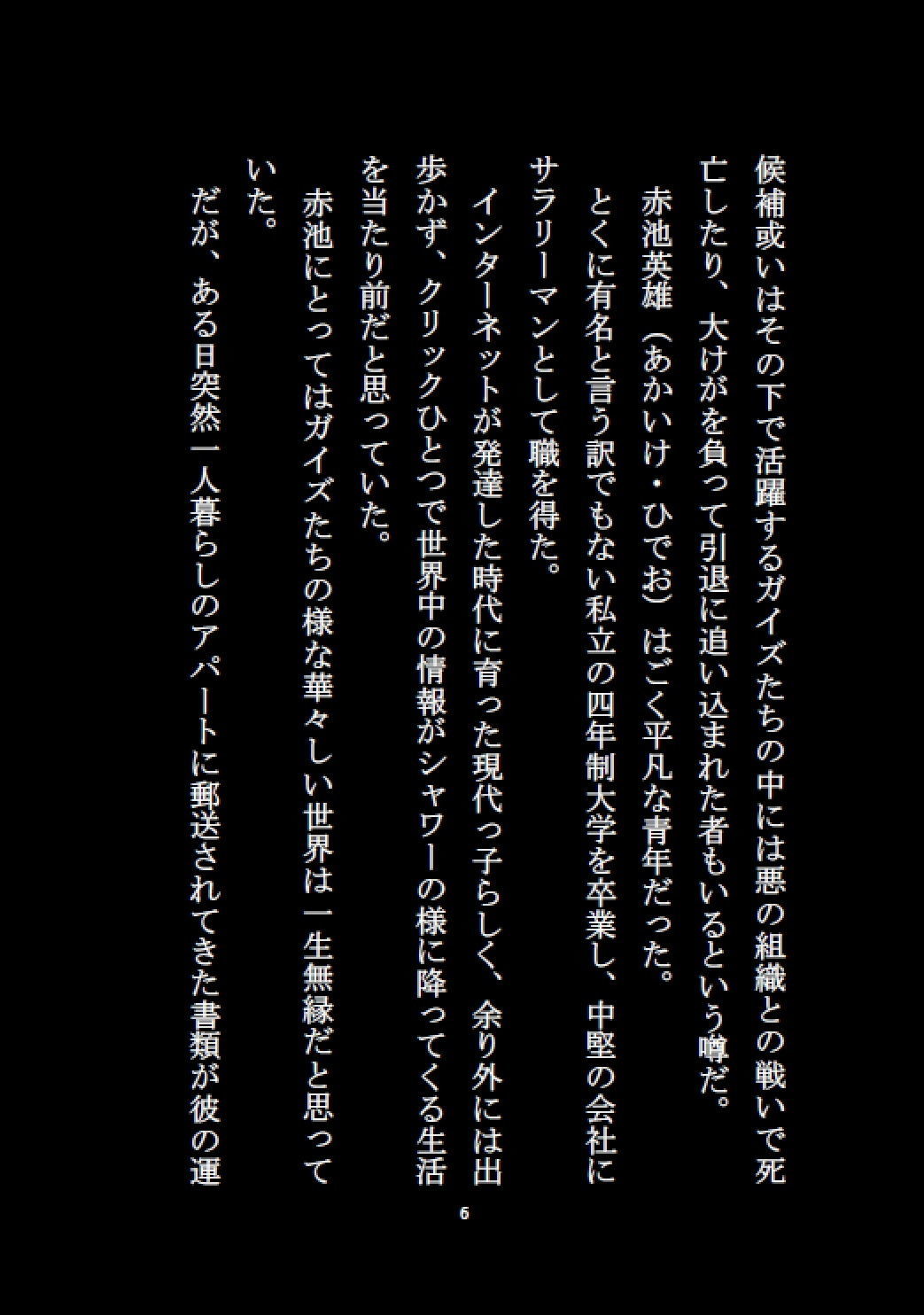 ザ・ガイズ 恐怖の女体化能力者 サンプル6ページ目