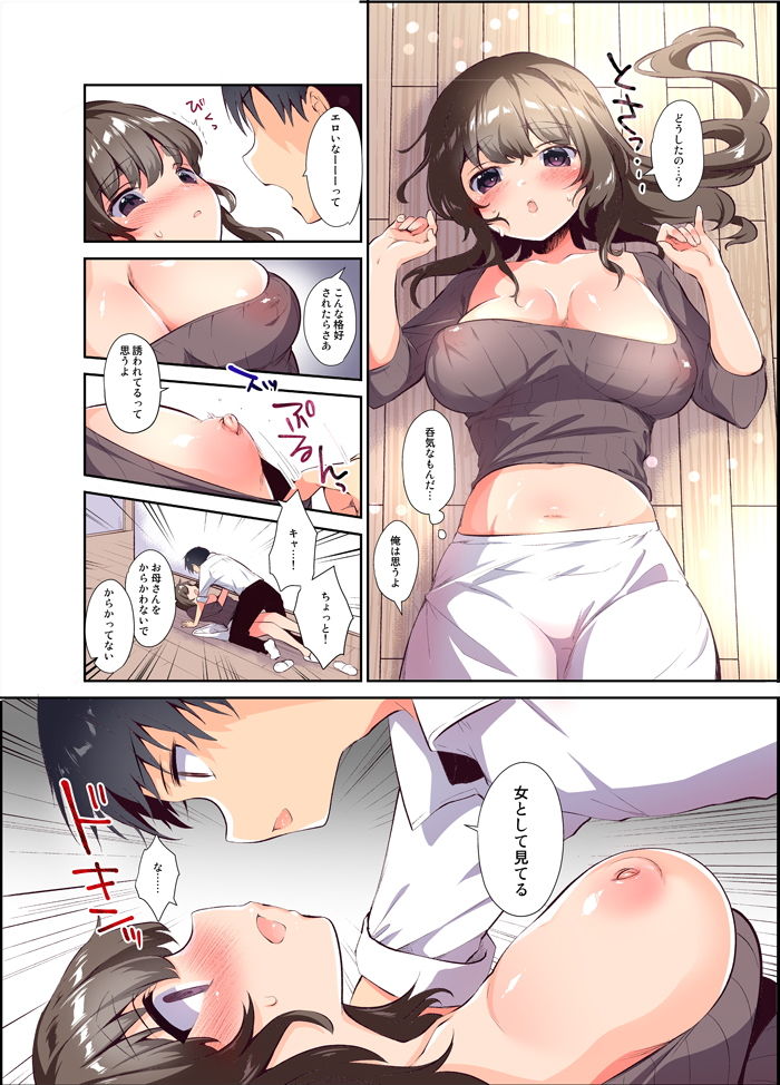 俺の女 （母親） サンプル1ページ目