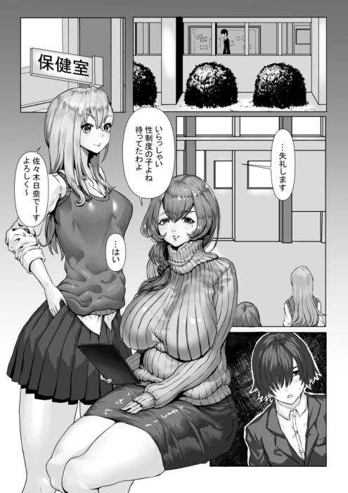 優等生ノ性制度 サンプル1ページ目