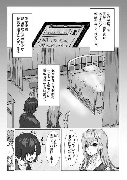 優等生ノ性制度 サンプル2ページ目