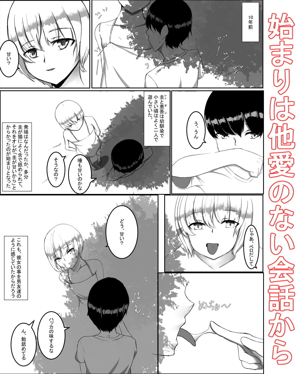 君の身体は甘い。 サンプル1ページ目