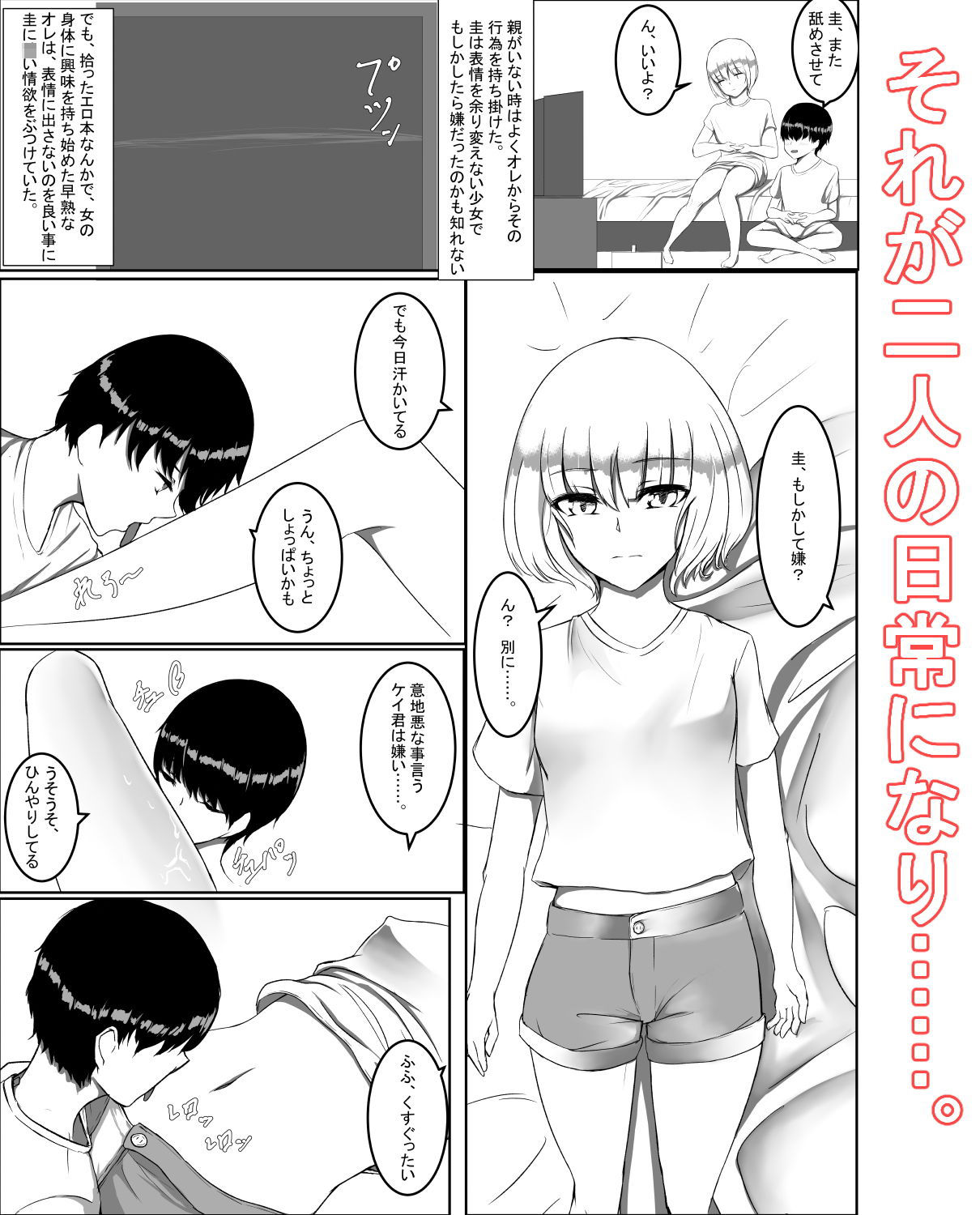 君の身体は甘い。 サンプル2ページ目