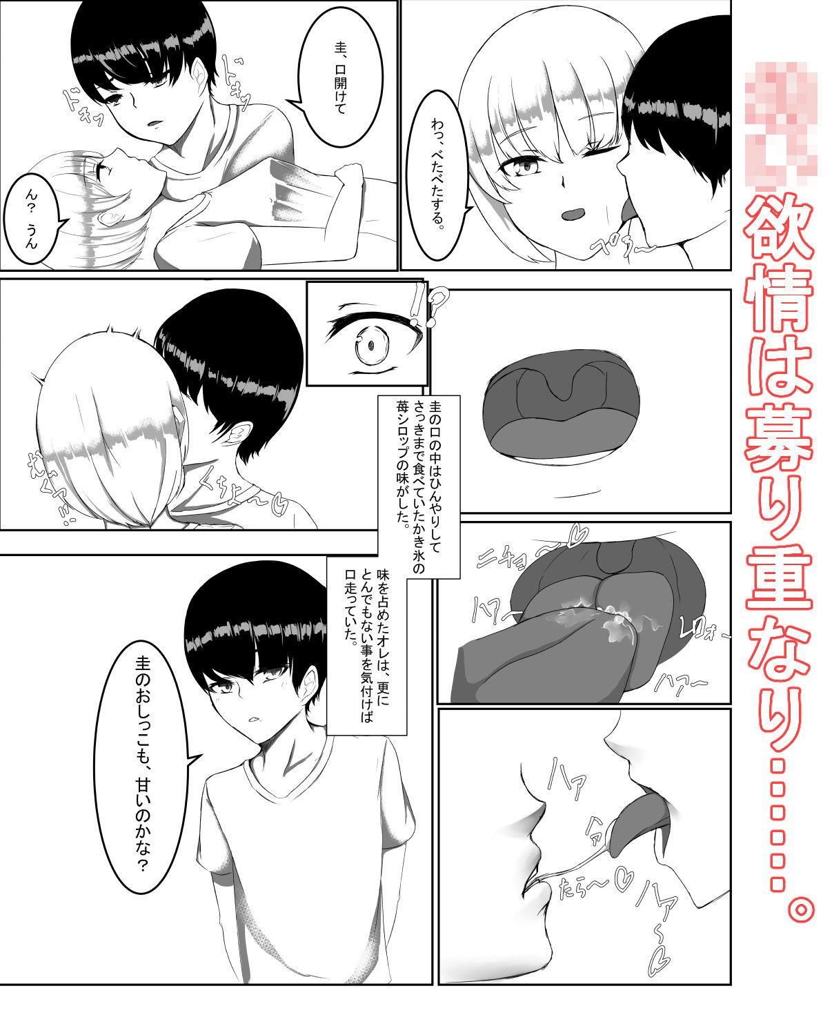 君の身体は甘い。 サンプル3ページ目