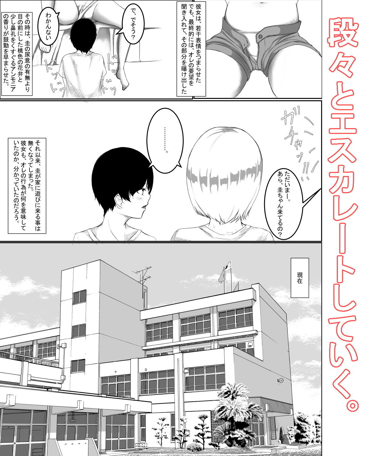 君の身体は甘い。 サンプル4ページ目