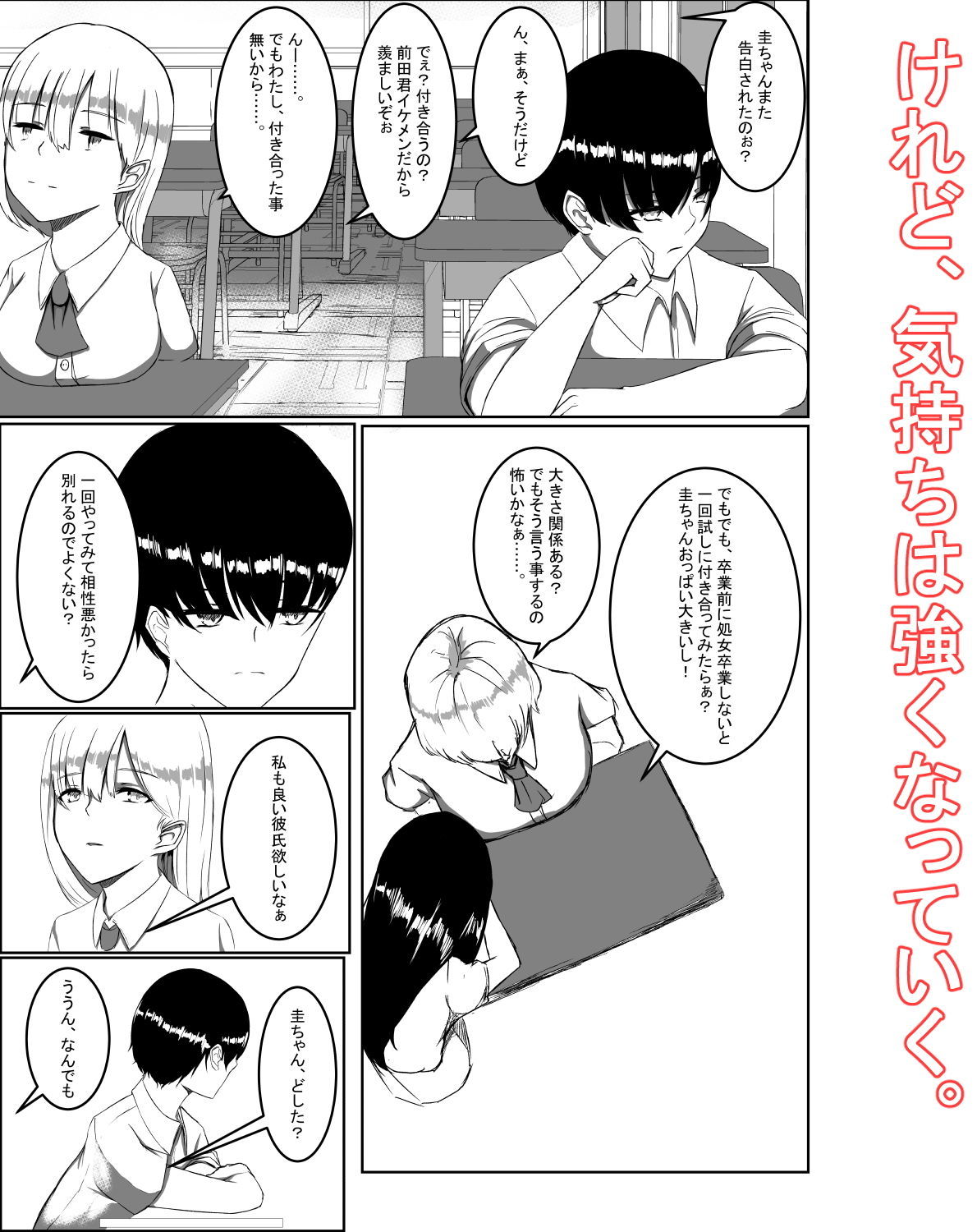 君の身体は甘い。 サンプル6ページ目